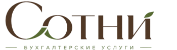 Профессиональное бухгалтерское обслуживание в Новоуральске 2026